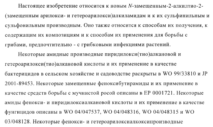 Ацетамидные соединения в качестве фунгицидов (патент 2396268)