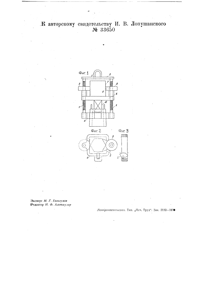Подвесное приспособление для выталкивания болванок из изложниц (патент 33650)