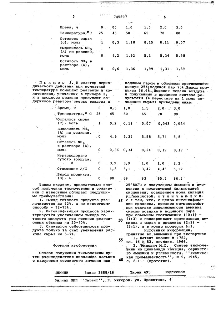 Способ получения тиомочевины (патент 745897)