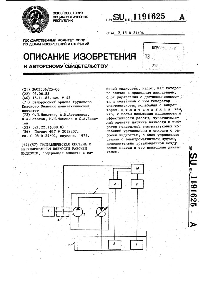 Гидравлическая система с регулированием вязкости рабочей жидкости (патент 1191625)