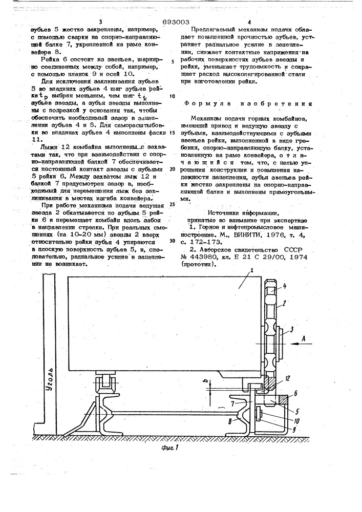 Механизм подачи горных комбайнов (патент 693003)