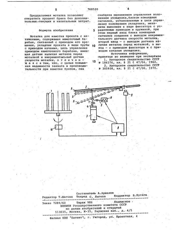 Моталка для намотки проката с натяжением (патент 768520)