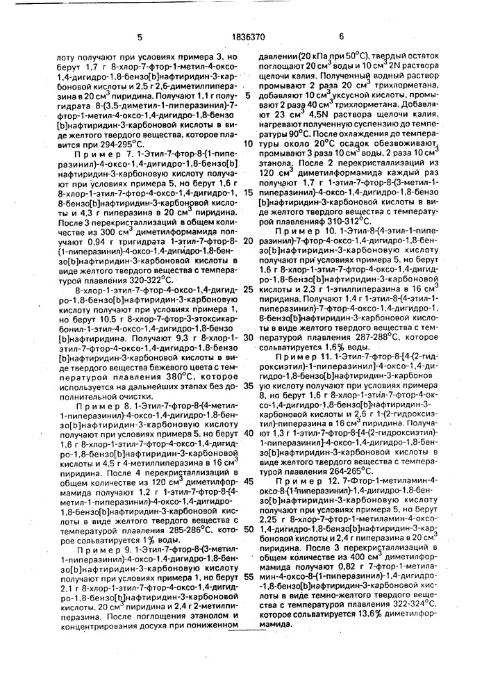 Способ получения производных 1,8-бензол [ @ ]нафтиридина или их солей (патент 1836370)