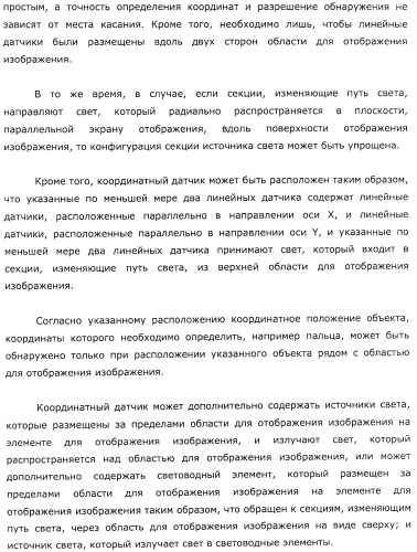 Координатный датчик, электронное устройство, отображающее устройство и светоприемный блок (патент 2491606)