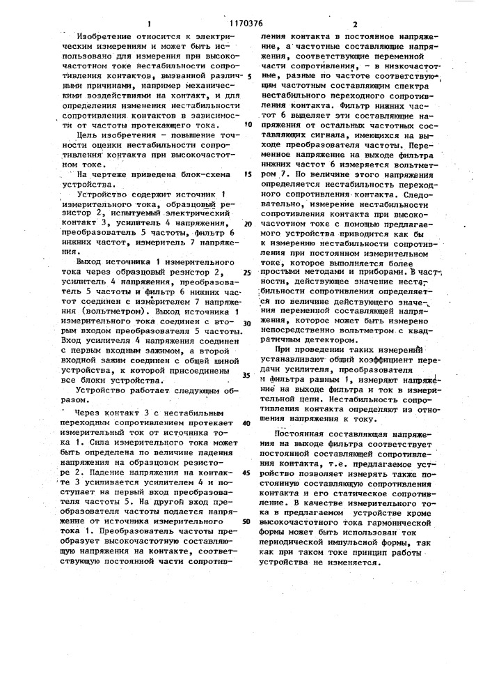 Устройство для измерения нестабильности сопротивления электрических контактов (патент 1170376)