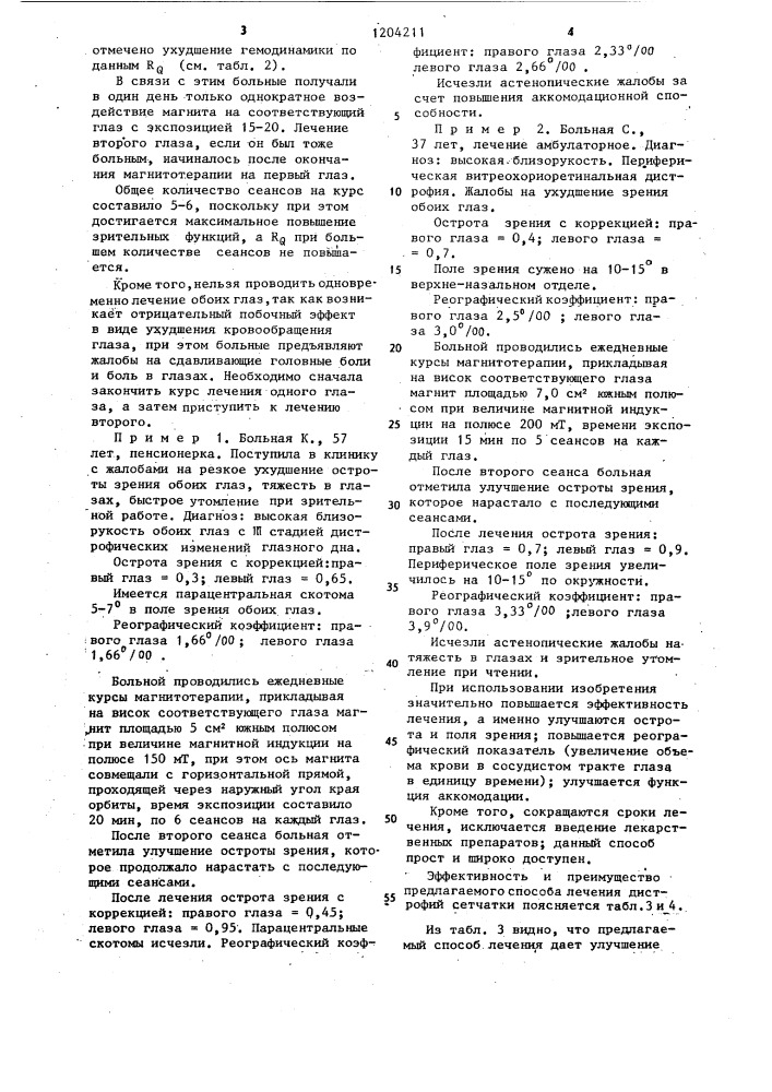 Способ лечения листрофии сетчатки глаза (патент 1204211)