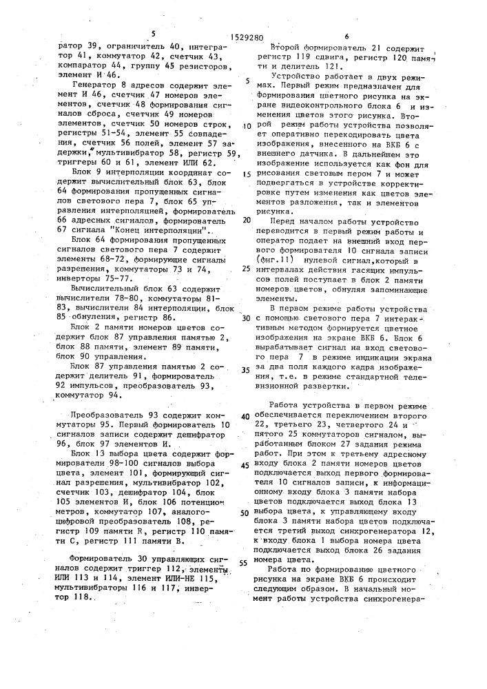 Устройство для отображения информации на экране цветного видеоконтрольного блока (патент 1529280)
