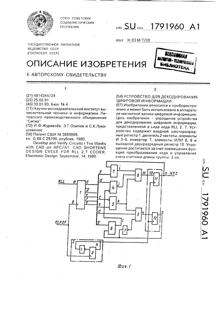 Устройство для декодирования цифровой информации (патент 1791960)