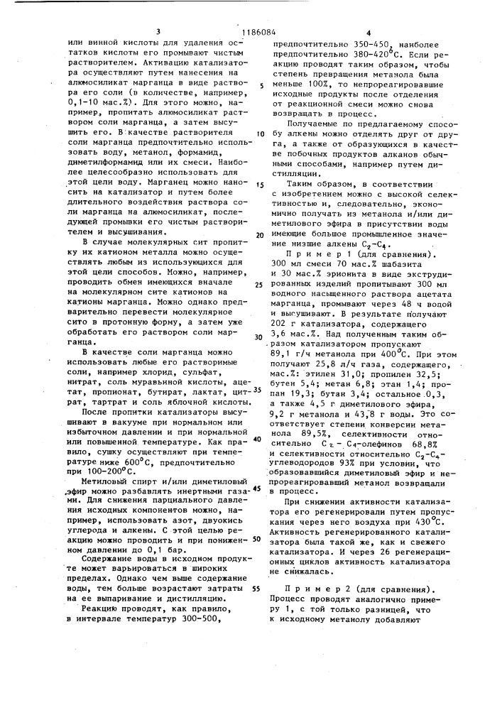 Способ получения олефинов @ - @ (патент 1186084)