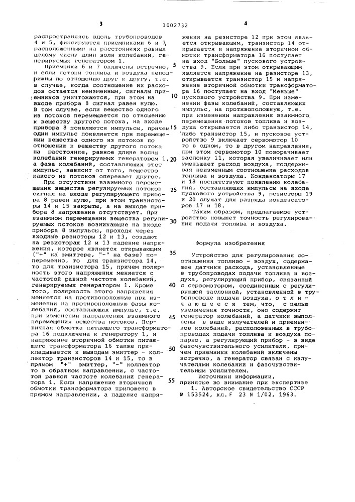 Устройство для регулирования соотношения "топливо-воздух (патент 1002732)