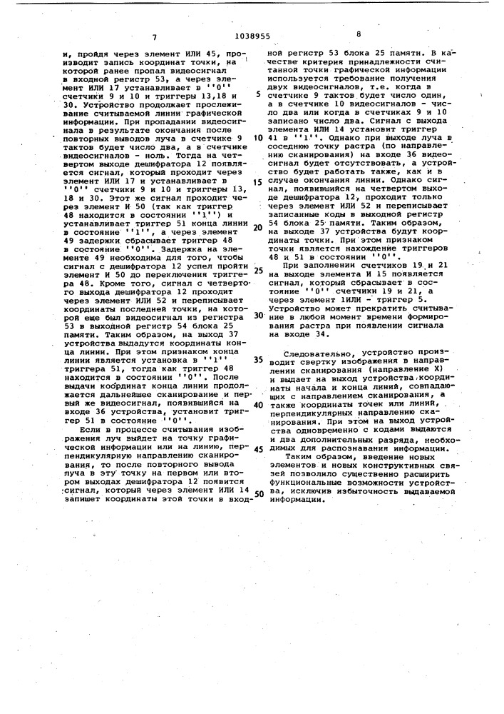 Устройство для считывания графической информации (патент 1038955)