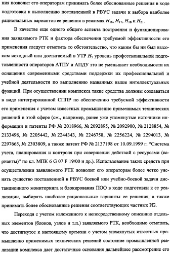 Беспилотный робототехнический комплекс дистанционного мониторинга и блокирования потенциально опасных объектов воздушными роботами, оснащенный интегрированной системой поддержки принятия решений по обеспечению требуемой эффективности их применения (патент 2353891)