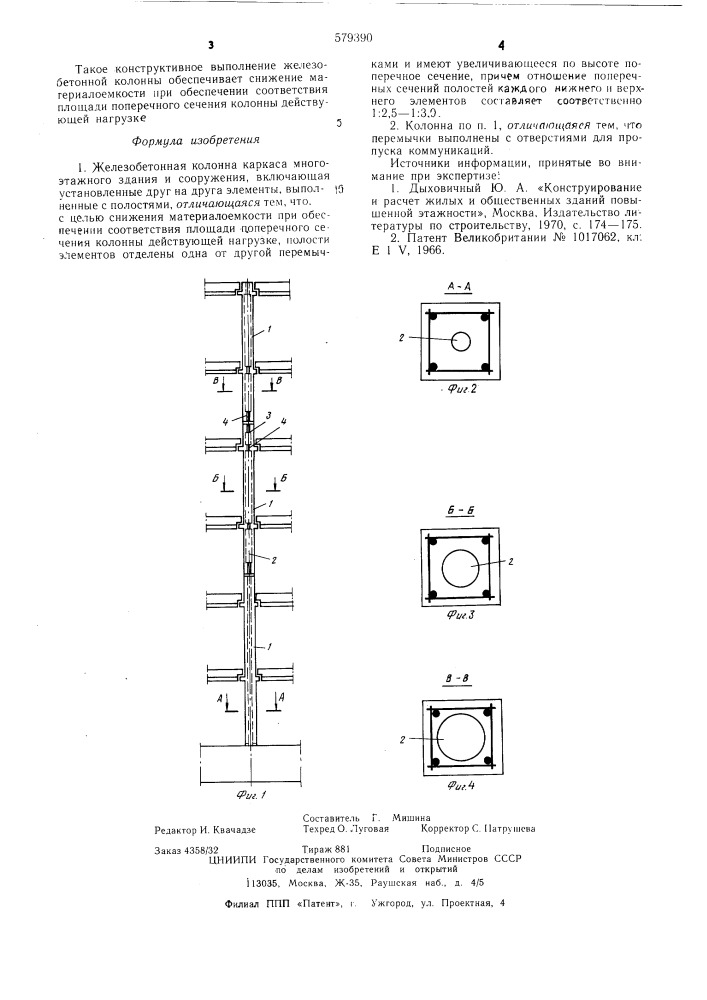 Железобетонная колонна каркаса многоэтажного здания и сооружения (патент 579390)