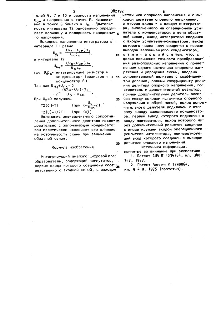 Интегрирующий аналого-цифровой преобразователь (патент 982192)
