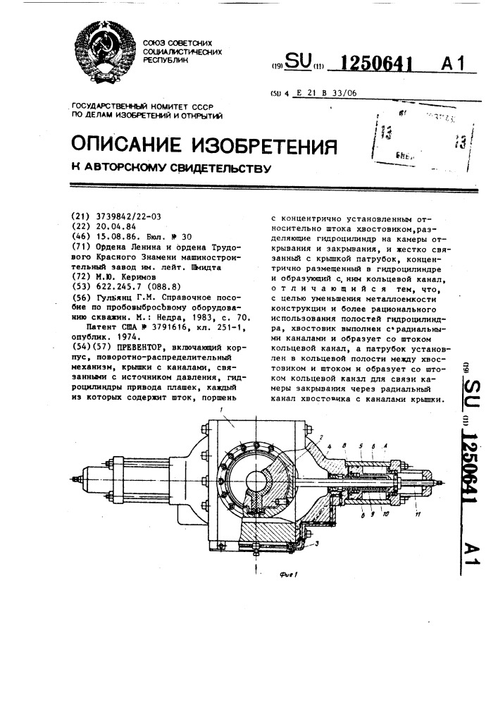 Превентор (патент 1250641)