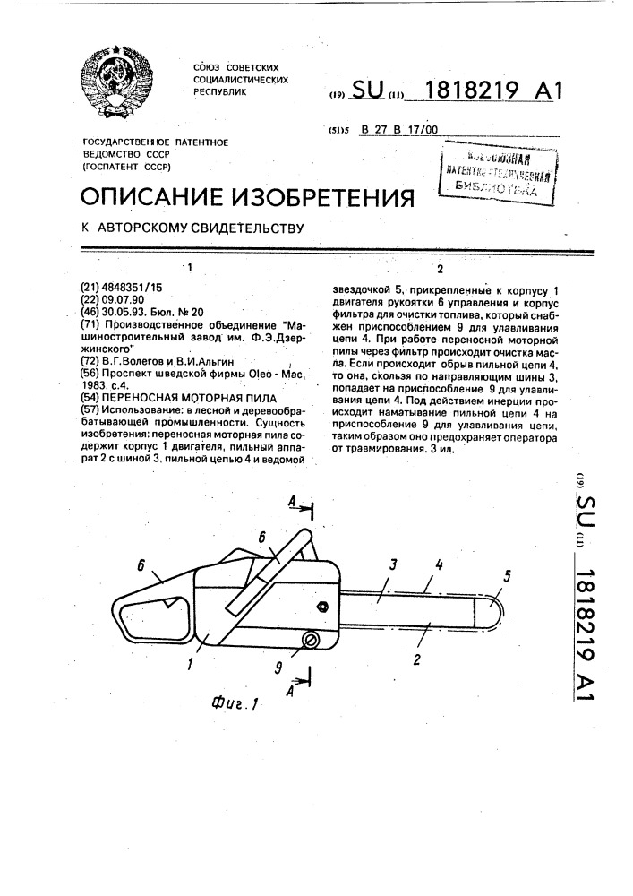 Переносная моторная пила (патент 1818219)