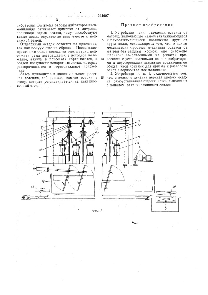 Устройство для отделения осадков от матриц (патент 244627)