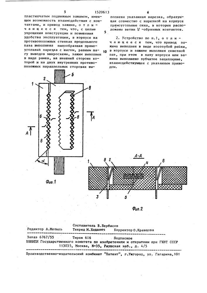 Контактное устройство для подключения микросхем (патент 1520613)