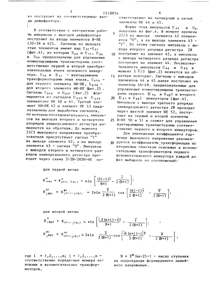 Преобразователь постоянного напряжения в трехфазное квазисинусоидальное трехфазное напряжение (патент 1518854)