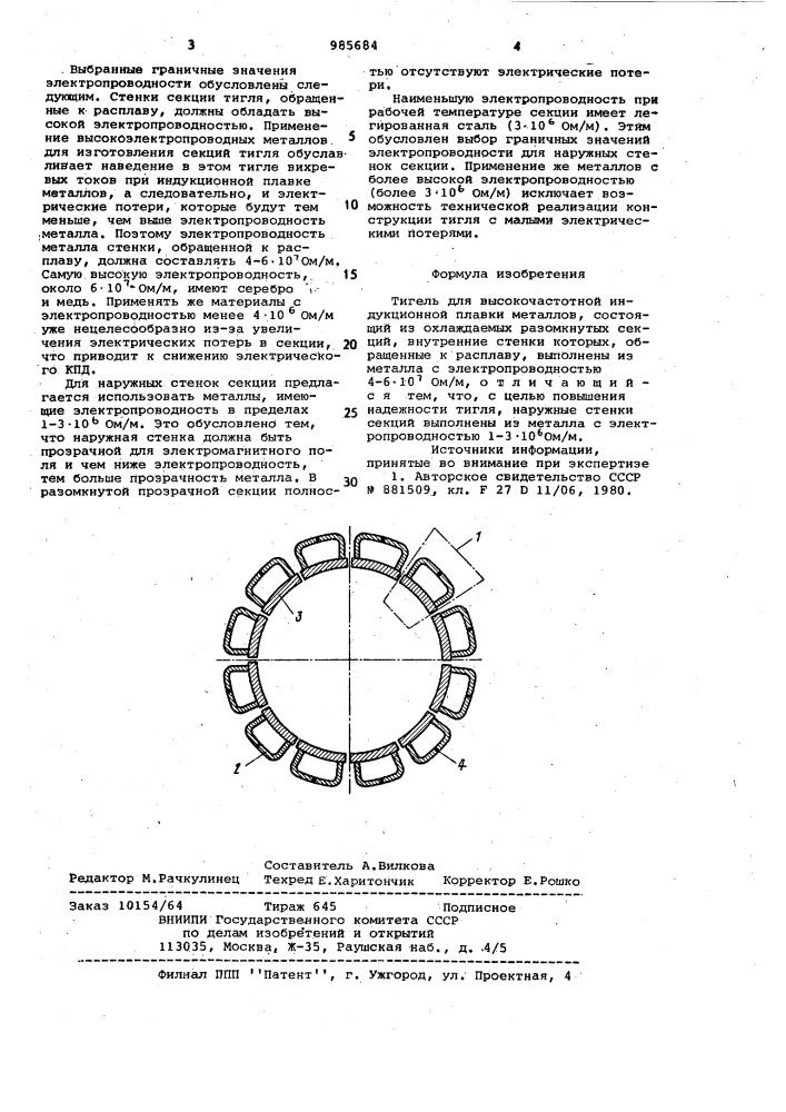 Тигель для высокочастотной индукционной плавки металлов (патент 985684)