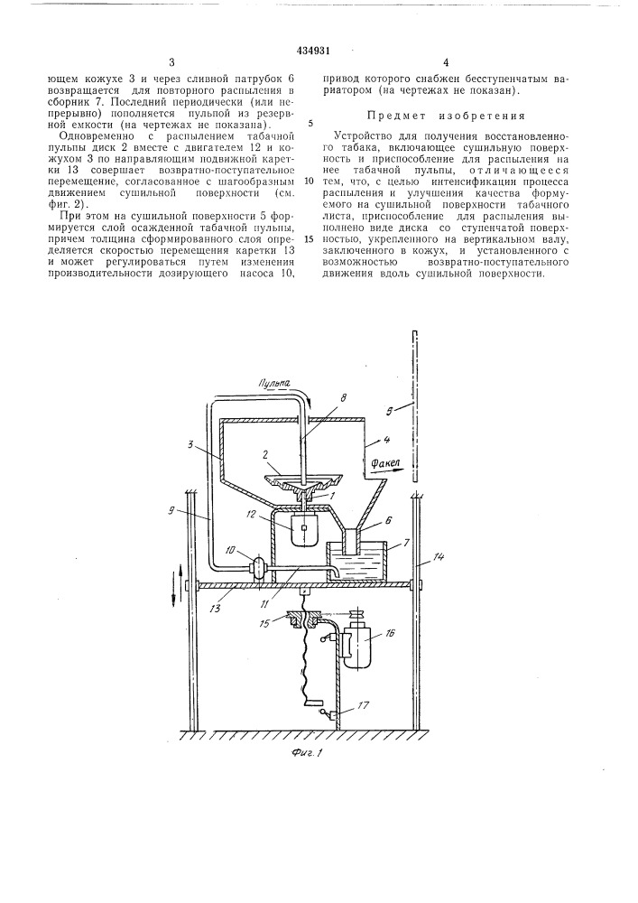 Патент ссср  434931 (патент 434931)