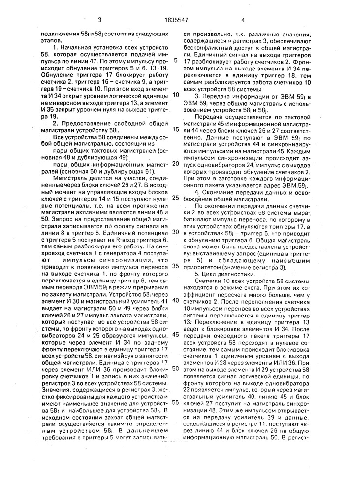 Устройство для подключения источника информации к общей магистрали эвм (патент 1835547)