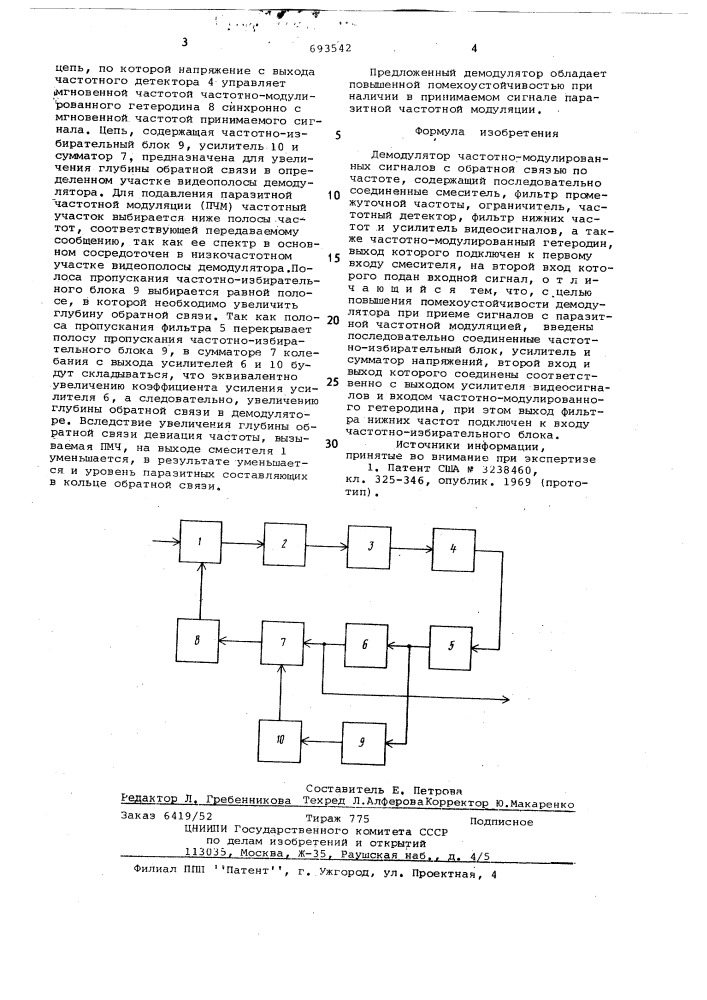 Демодулятор частотно-модулированных сигналов с обратной связью по частоте (патент 693542)