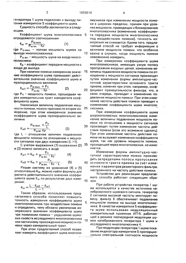 Способ определения коэффициента шума при воздействии помехи (патент 1659918)