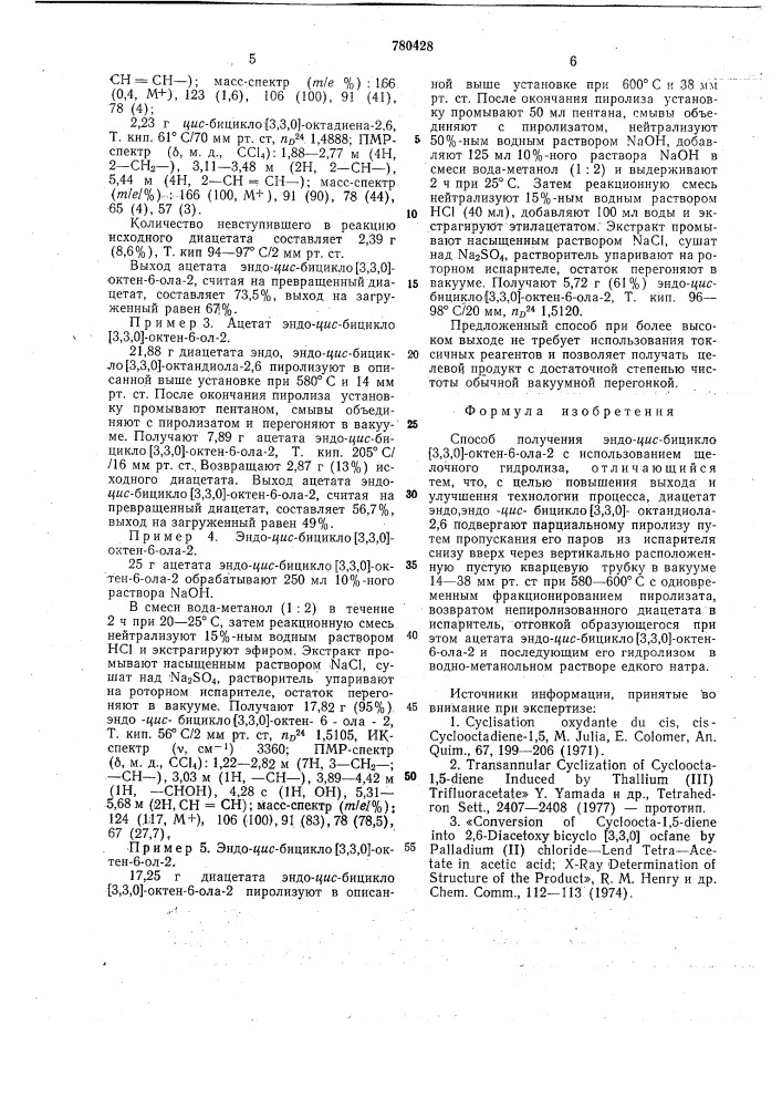 Способ получения эндо=цис=бицикло [3.3.0=октен=6=ола=2 с использованием щелочного гидролиза (патент 780428)