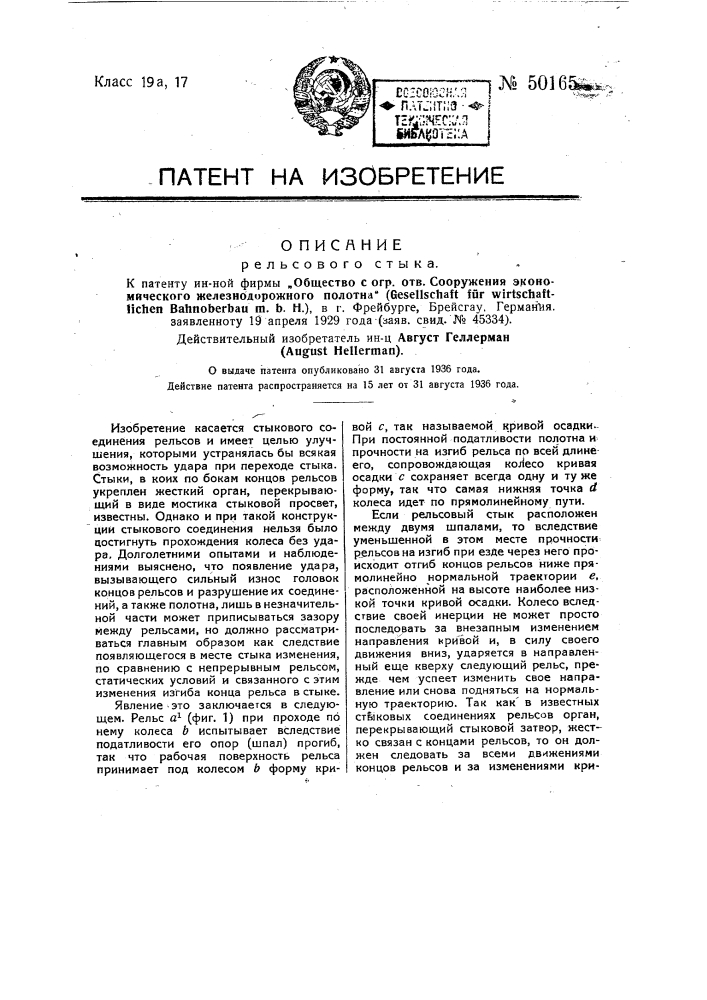 Рельсовый стык (патент 50165)