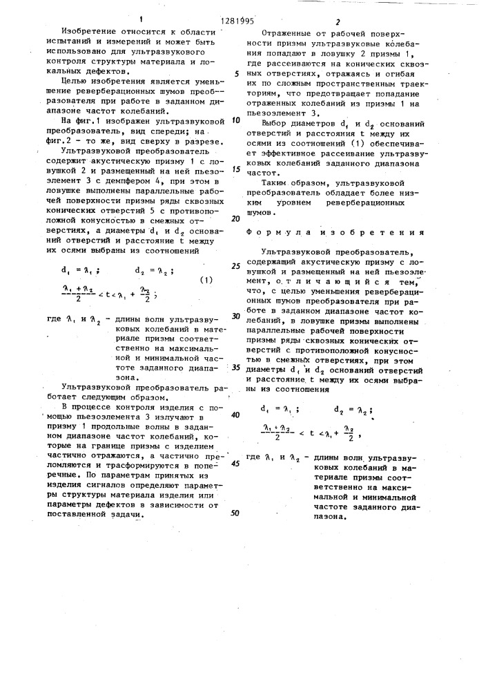 Ультразвуковой преобразователь (патент 1281995)