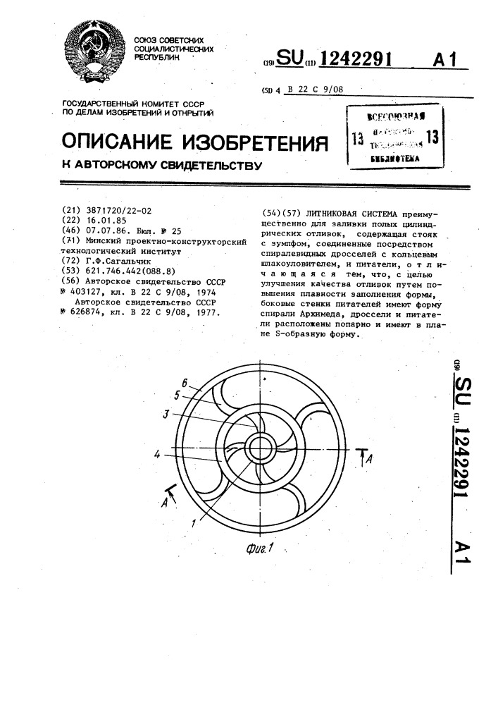 Литниковая система (патент 1242291)