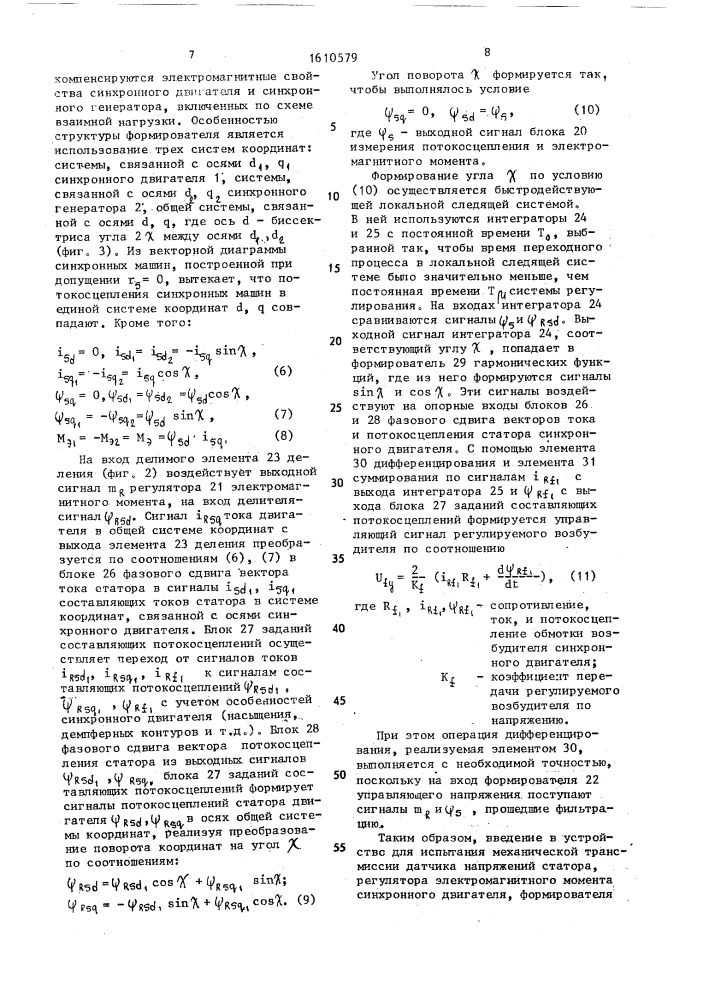 Устройство для испытания механической трансмиссии (патент 1610579)