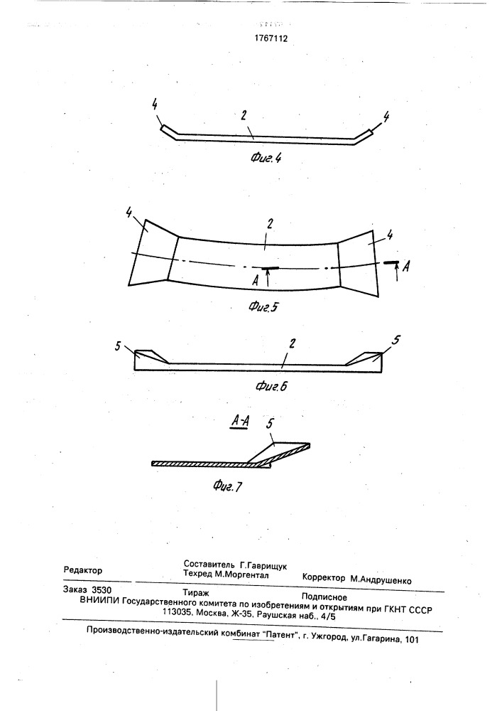 Сооружение (патент 1767112)