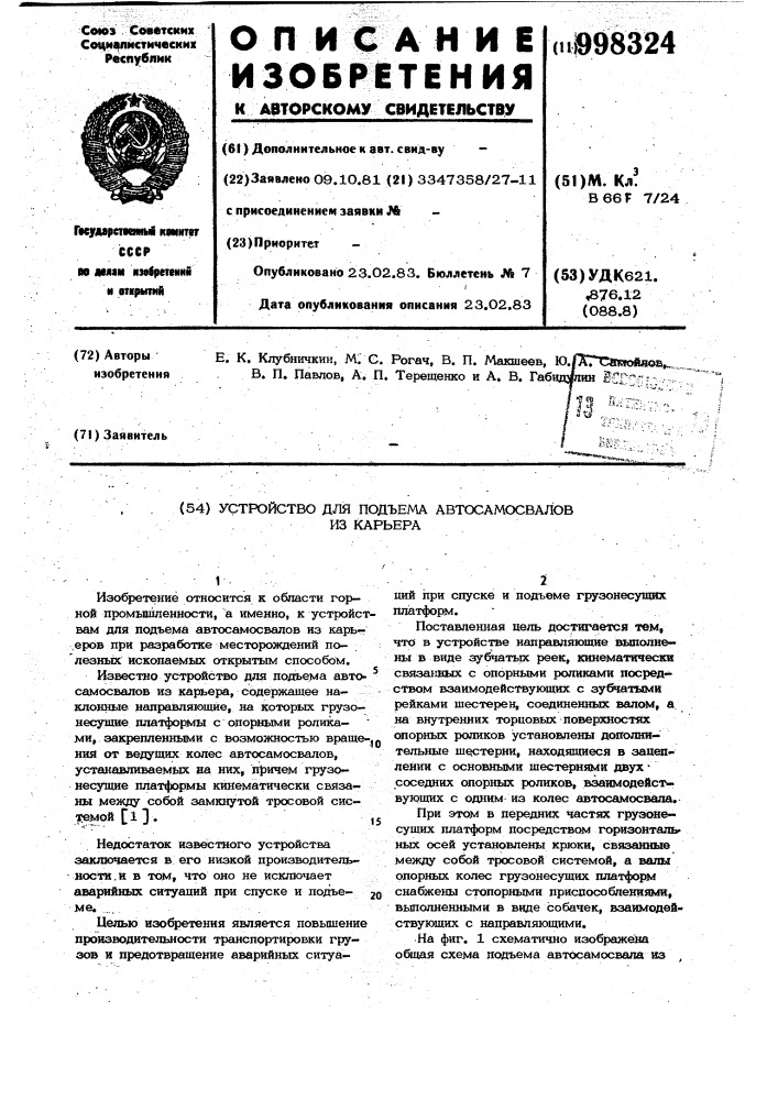 Устройство для подъема автосамосвалов из карьера (патент 998324)