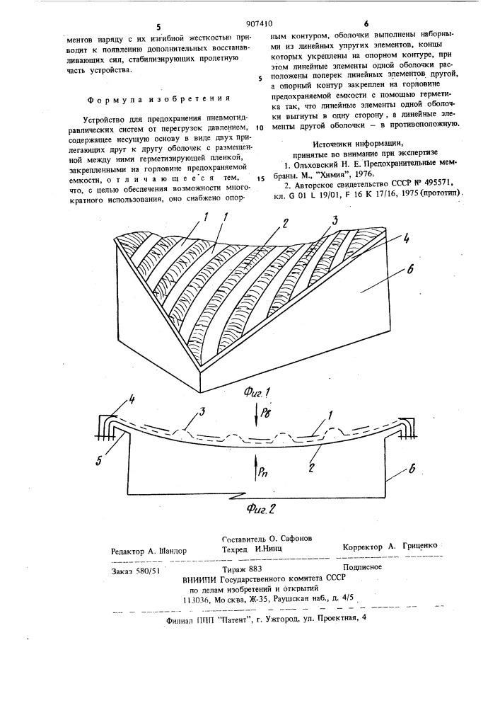 Устройство для предохранения пневмогидравлических систем от перегрузок давлением (патент 907410)
