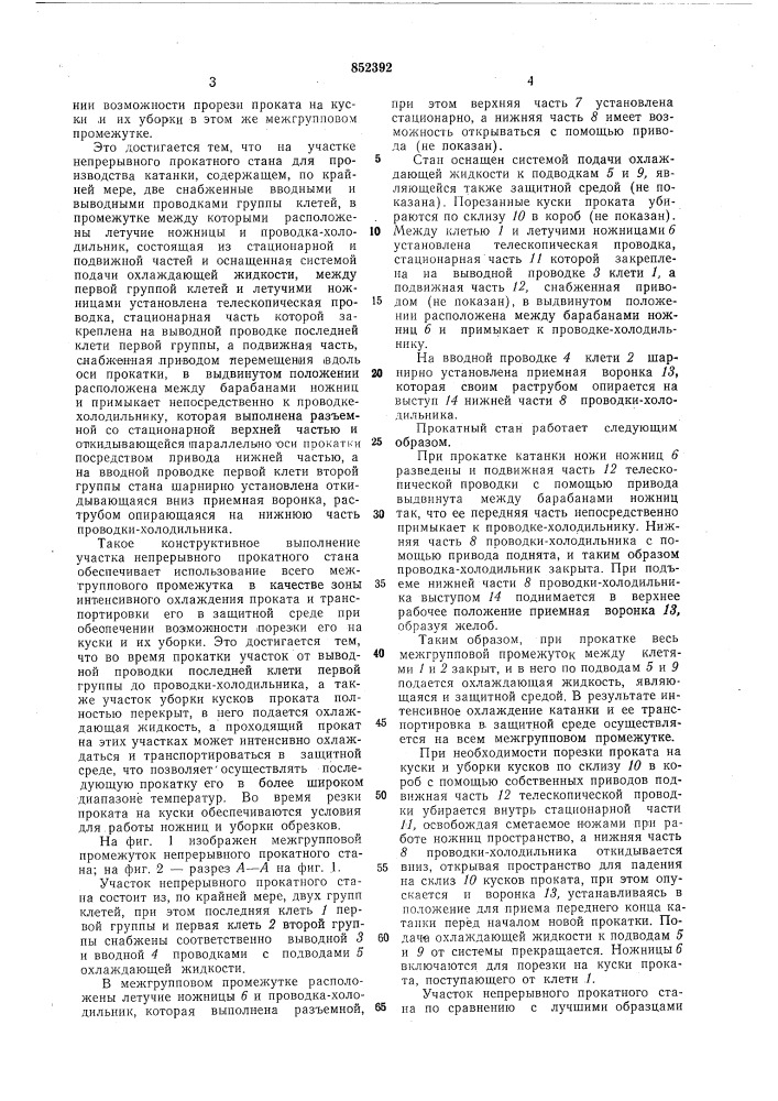 Участок непрерывного прокатногостана для производства катанки (патент 852392)