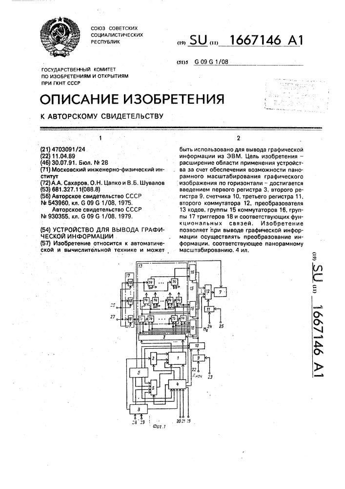 Устройство для вывода графической информации (патент 1667146)