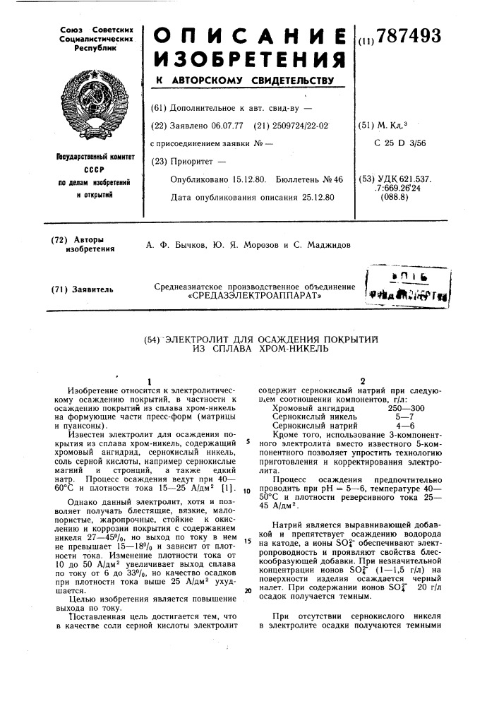 Электролит для осаждения покрытий из сплава хром-никель (патент 787493)