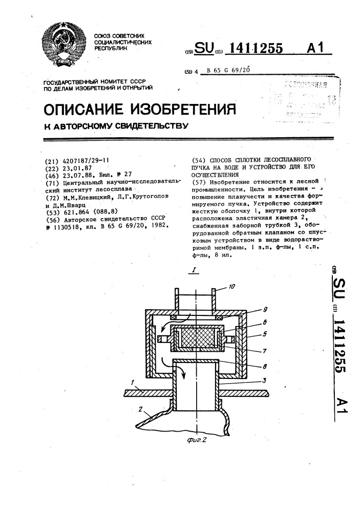 Способ сплотки лесосплавного пучка на воде и устройство для его осуществления (патент 1411255)