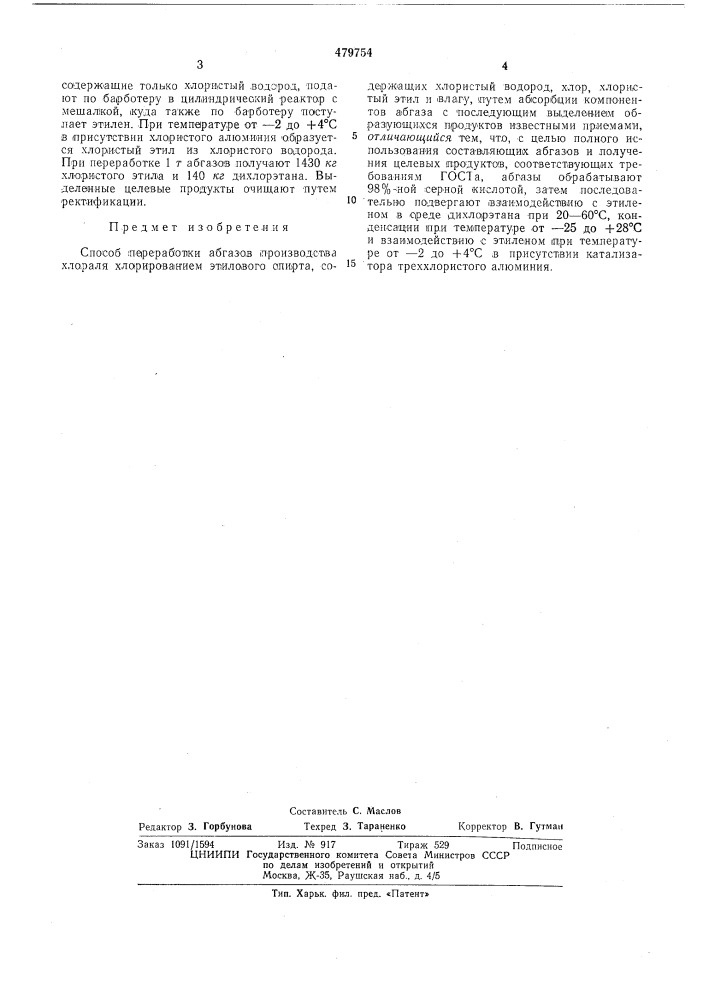 Способ переработки абгазов производства хлораля (патент 479754)