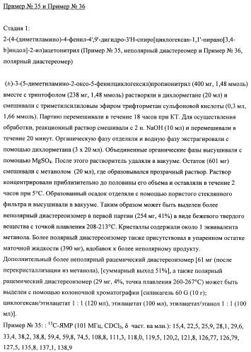 Производные замещенного спироциклического циклогексана (патент 2497824)