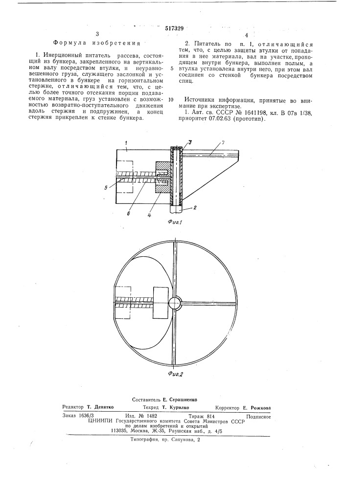 Инерционный питатель рассева (патент 517329)