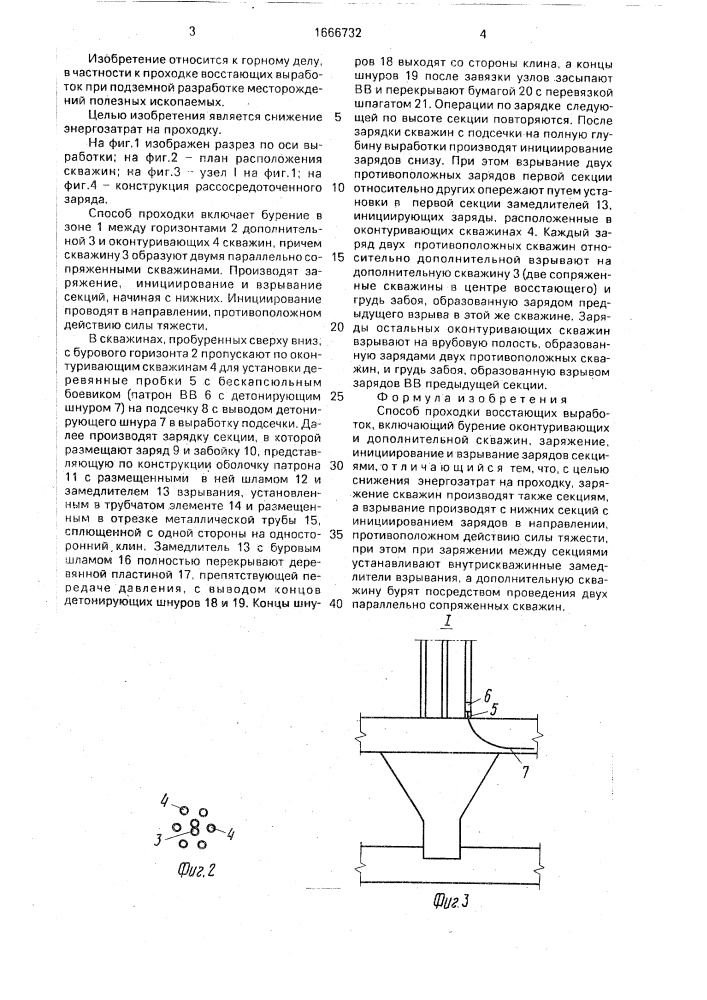 Способ проходки восстающих выработок (патент 1666732)