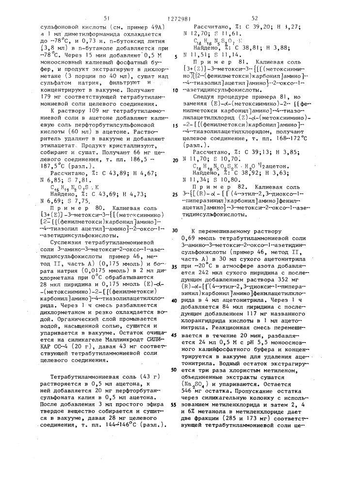 Способ получения @ -лактамов (его варианты) (патент 1272981)