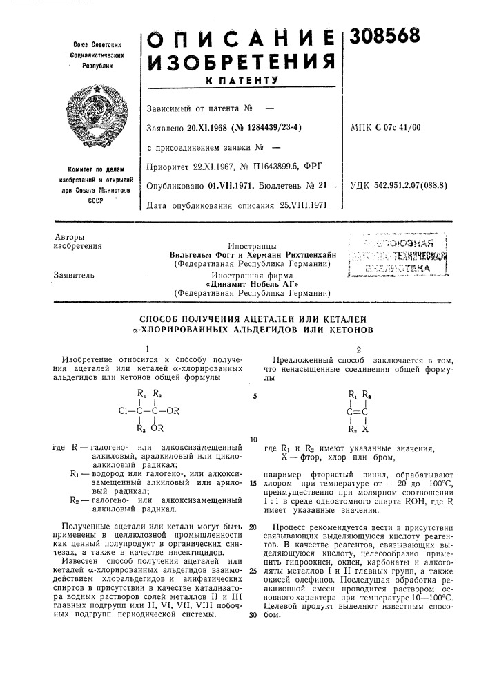 О-юзная !:^ ин:-техшчесщ^:г? (патент 308568)