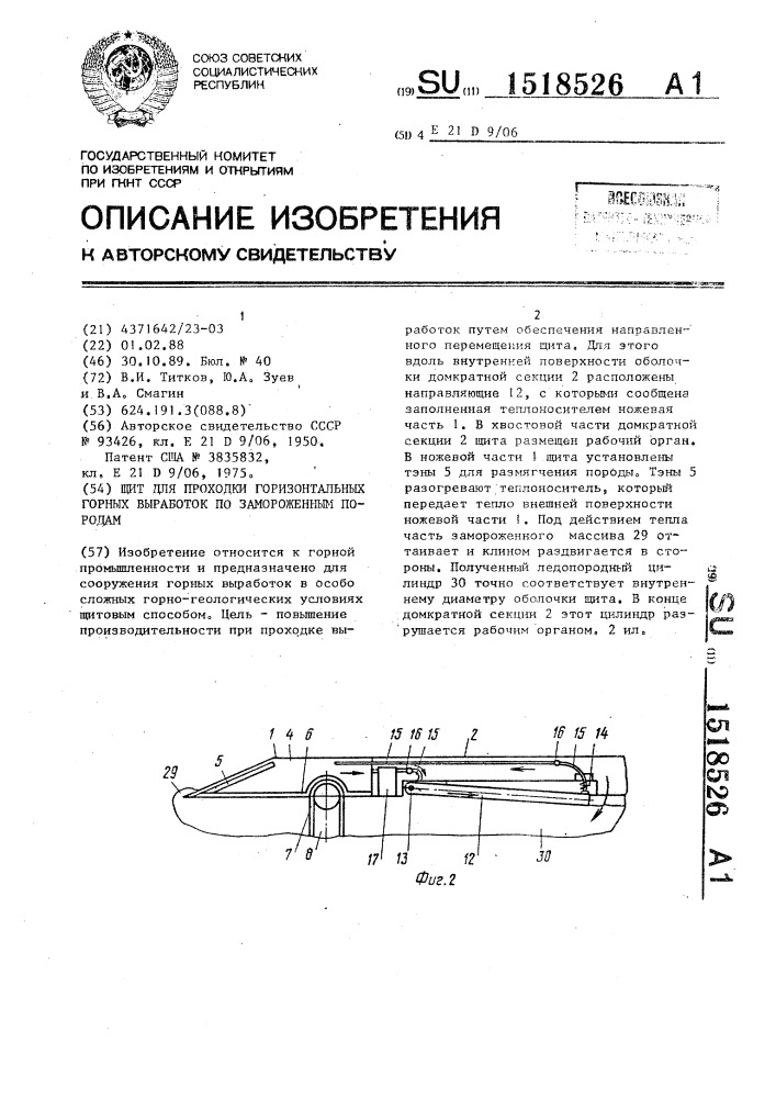 Щит для проходки горизонтальных горных выработок по замороженным породам (патент 1518526)