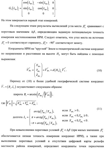 Способ и устройство определения координат источника радиоизлучения (патент 2458360)