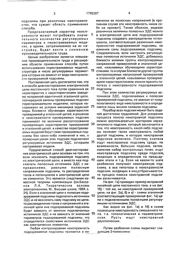 Способ диагностирования электрических цепей постоянного тока (патент 1795387)
