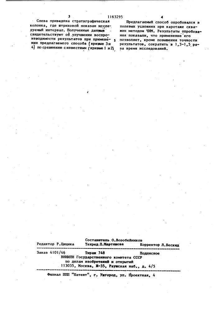 Способ электрохимического каротажа скважин (патент 1163295)